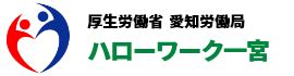 ハローワーク一宮：未来の仕事と伝統の融合